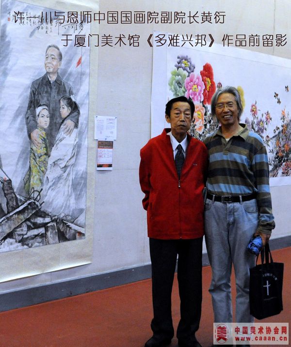许志广与黄衍院长在自己的作品《多难兴邦》前合影.