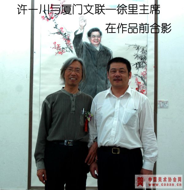 许志广与徐里.